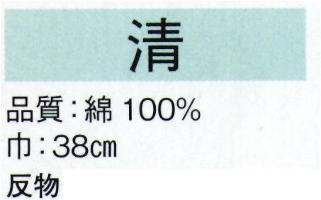 東京ゆかた 21309 無地染ゆかた 清印（反物） ※この商品は反物です。※この商品の旧品番は「70658」です。※この商品はご注文後のキャンセル、返品及び交換は出来ませんのでご注意下さい。※なお、この商品のお支払方法は、先振込（代金引換以外）にて承り、ご入金確認後の手配となります。 サイズ／スペック